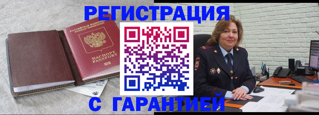временная регистрация купить в Лебедяни